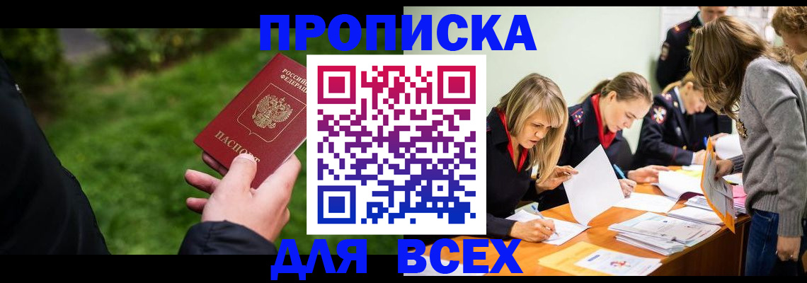 временная регистрация для школы в Кирове